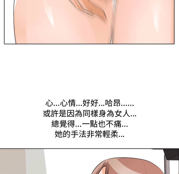 同事換換愛 第50章 第43页
