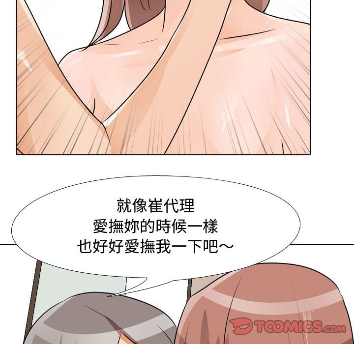 同事換換愛 第50章 第62页