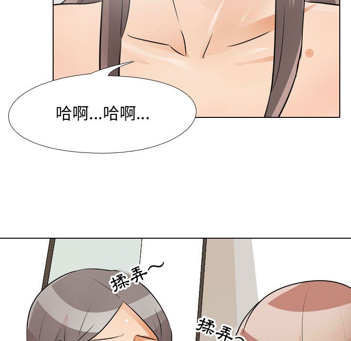 同事換換愛 第50章 第72页