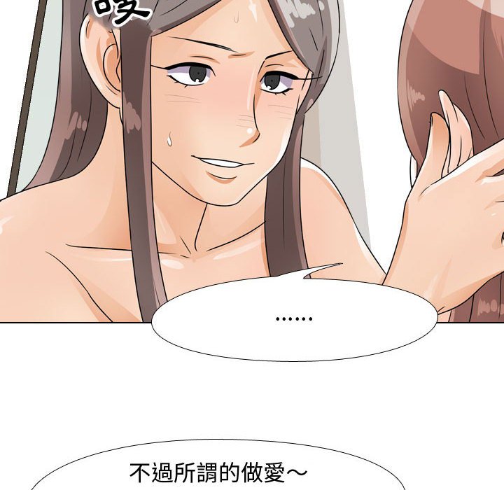 同事換換愛 第50章 第58页