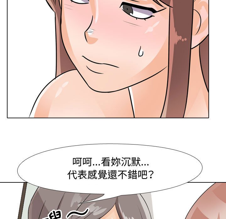 同事換換愛 第50章 第57页