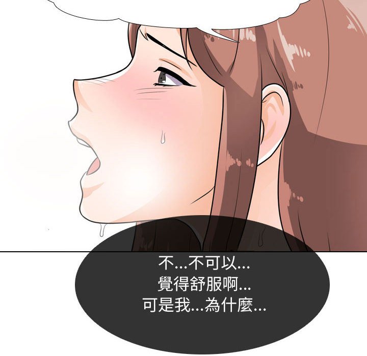 同事換換愛 第50章 第36页