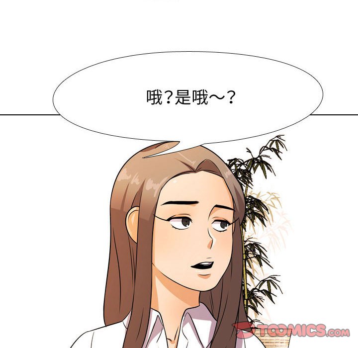 同事換換愛 第50章 第98页