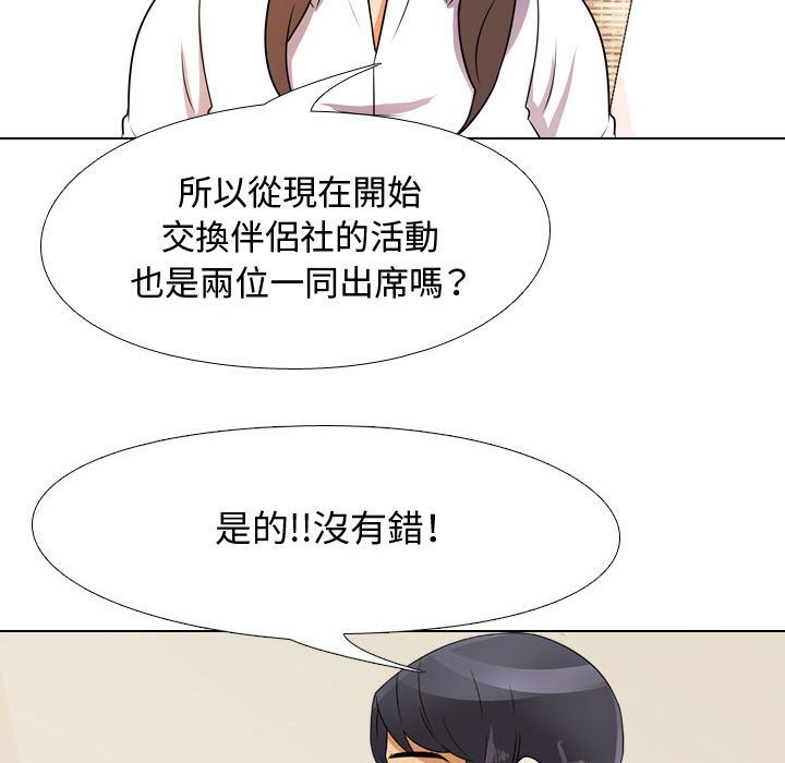 同事換換愛 第50章 第99页