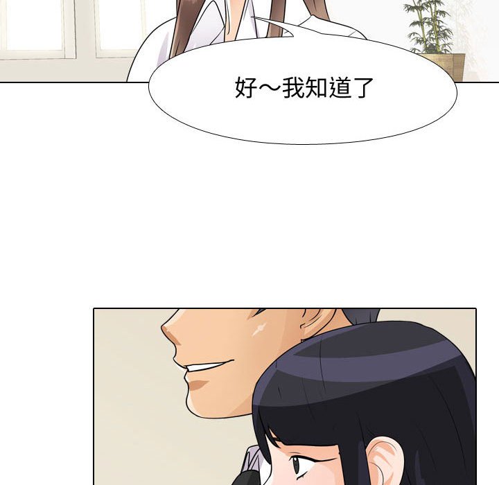 同事換換愛 第50章 第101页