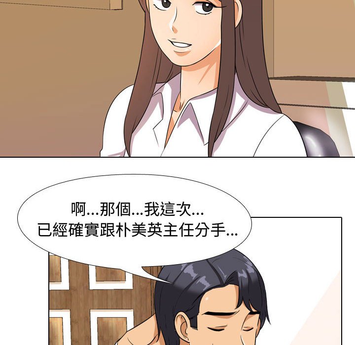 同事換換愛 第50章 第96页