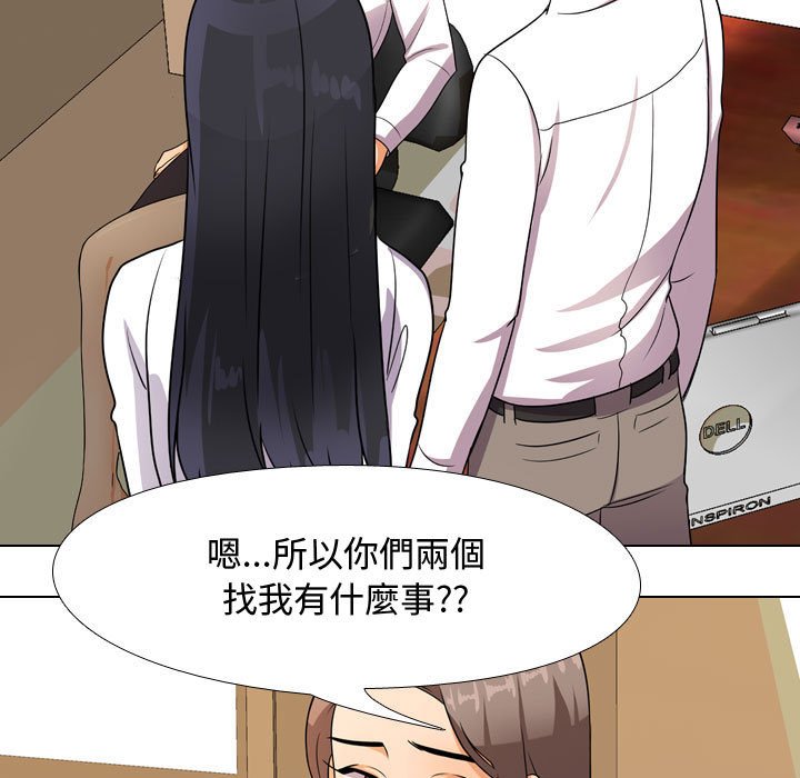 同事換換愛 第50章 第95页