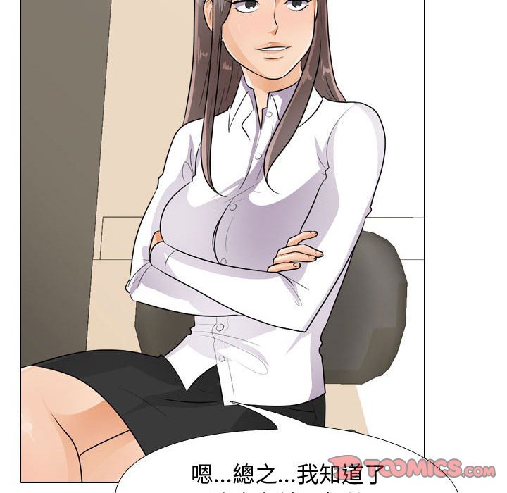 同事換換愛 第51章 第20页