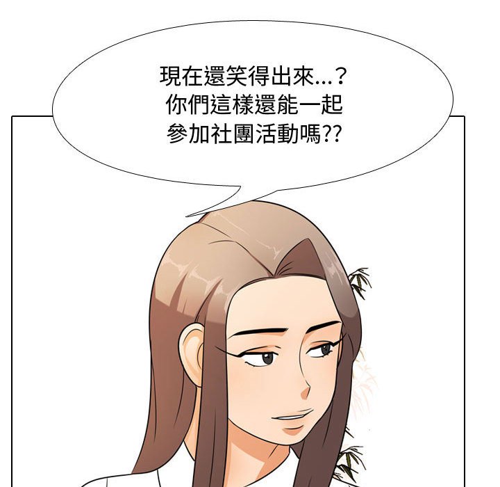 同事換換愛 第51章 第27页