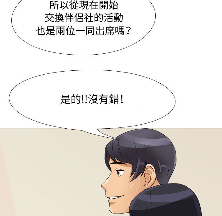 同事換換愛 第51章 第7页
