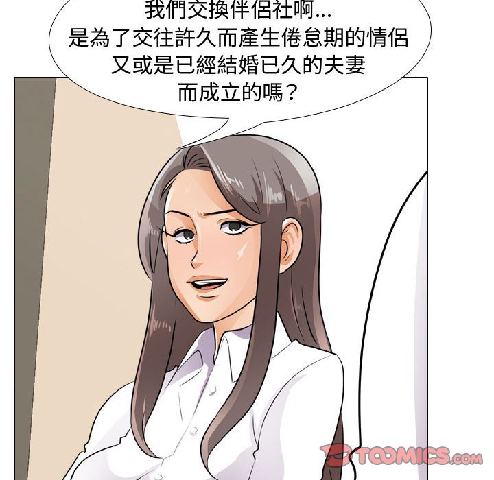 同事換換愛 第51章 第32页
