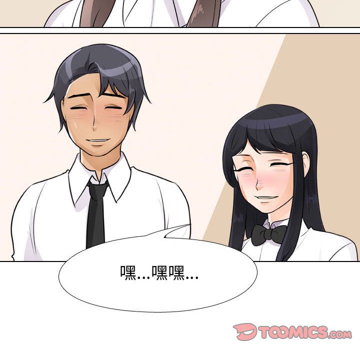 同事換換愛 第51章 第26页