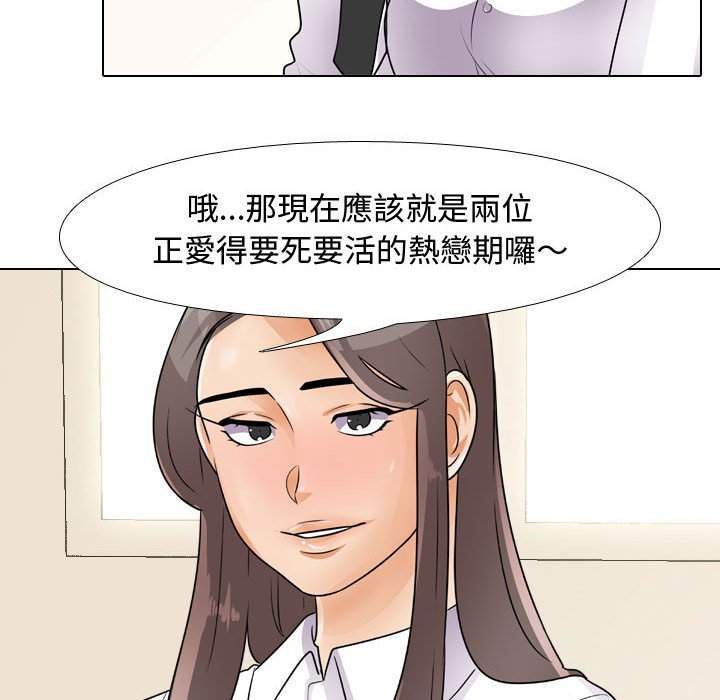 同事換換愛 第51章 第25页
