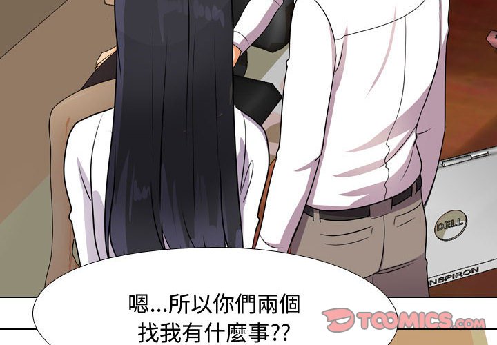 同事換換愛 第51章 第2页