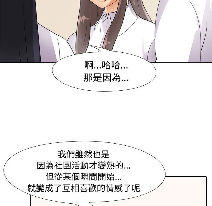 同事換換愛 第51章 第23页