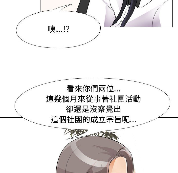 同事換換愛 第51章 第30页