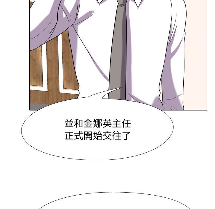 同事換換愛 第51章 第5页