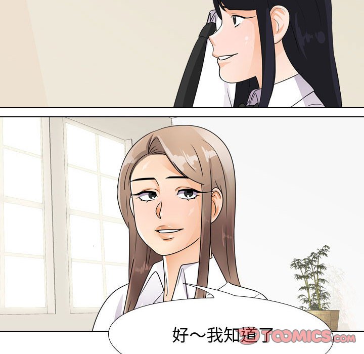 同事換換愛 第51章 第8页