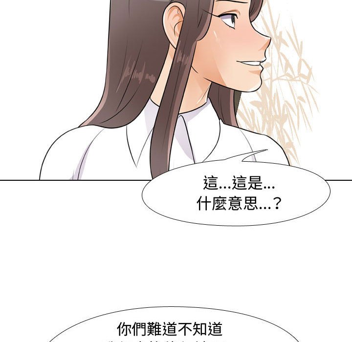 同事換換愛 第51章 第31页
