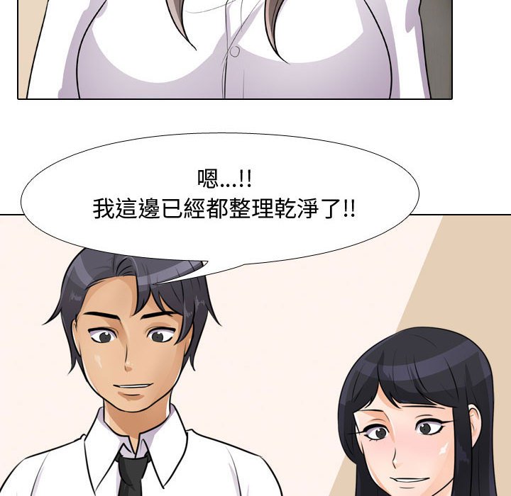 同事換換愛 第51章 第18页