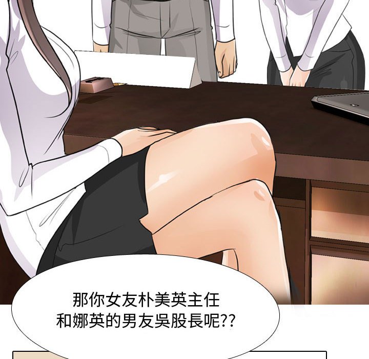 同事換換愛 第51章 第16页