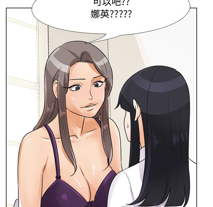 同事換換愛 第51章 第59页