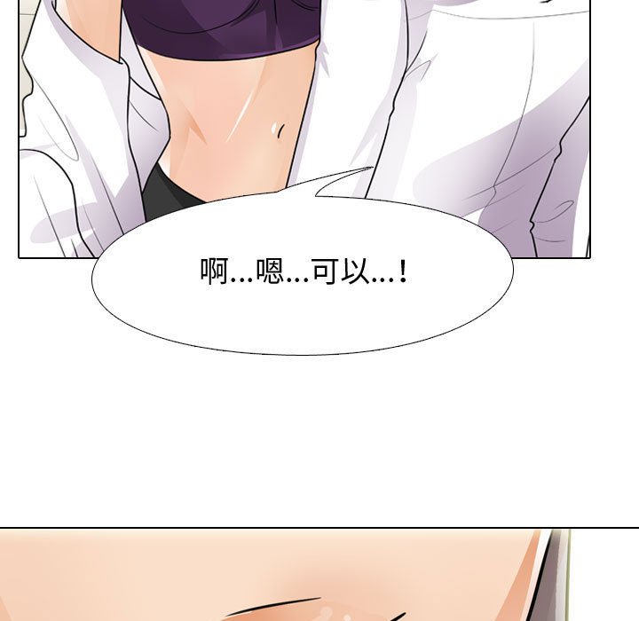 同事換換愛 第51章 第60页