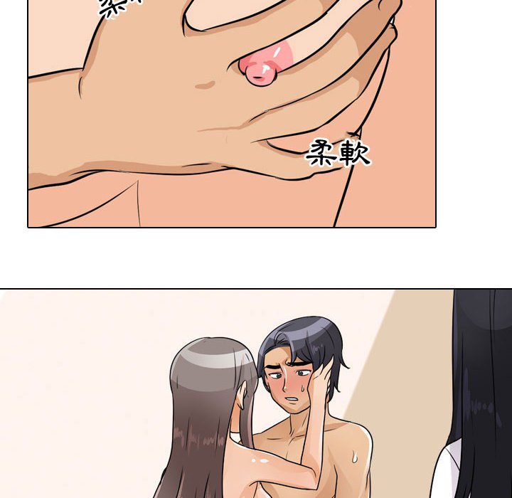 同事換換愛 第51章 第36页