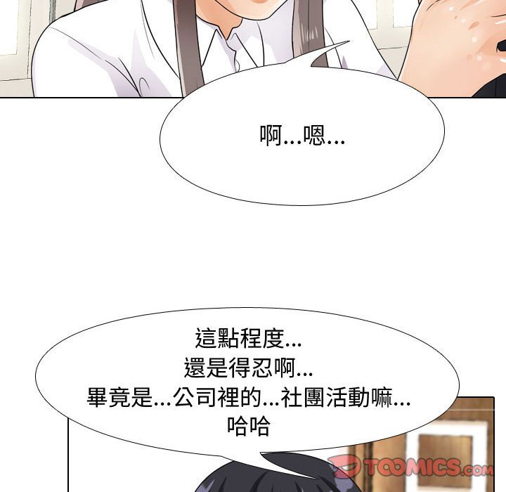同事換換愛 第51章 第50页