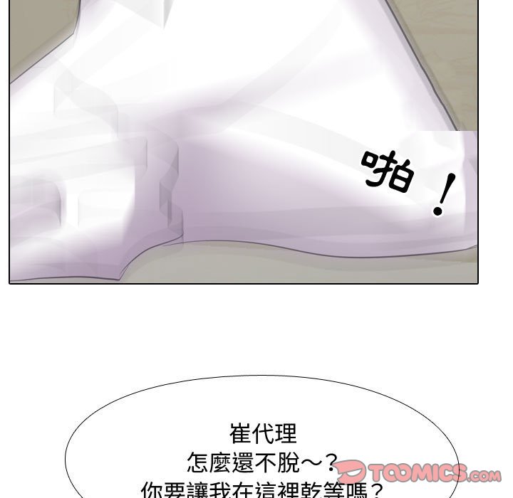 同事換換愛 第51章 第62页