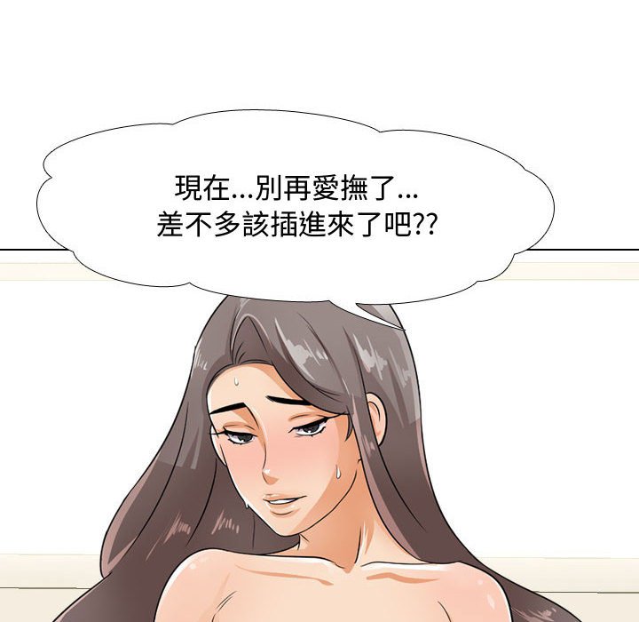 同事換換愛 第51章 第49页
