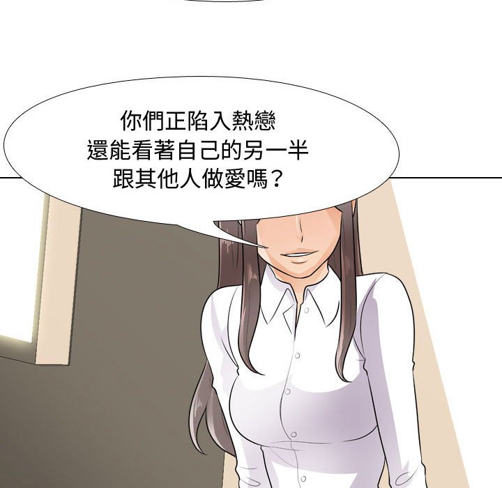同事換換愛 第51章 第46页