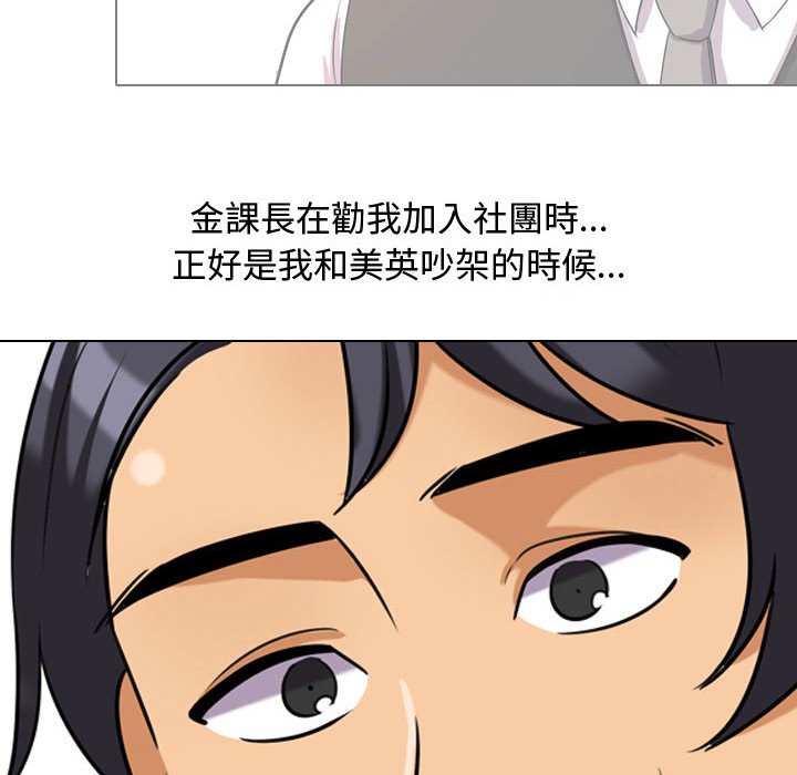 同事換換愛 第51章 第43页