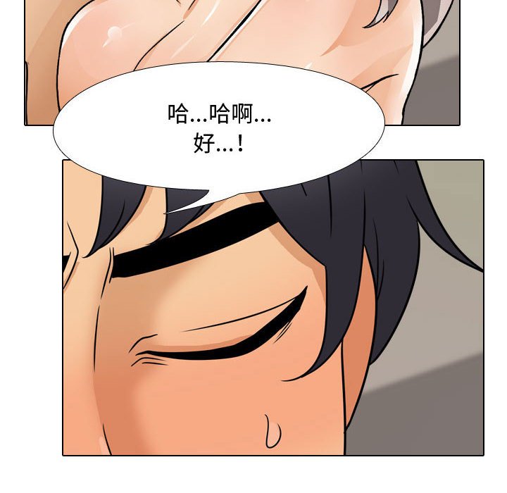 同事換換愛 第51章 第87页