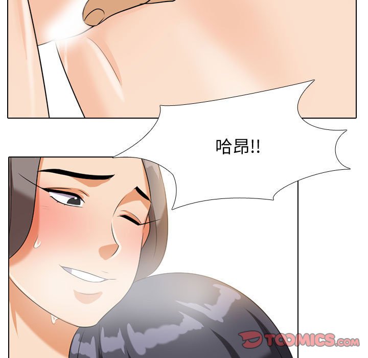同事換換愛 第51章 第92页