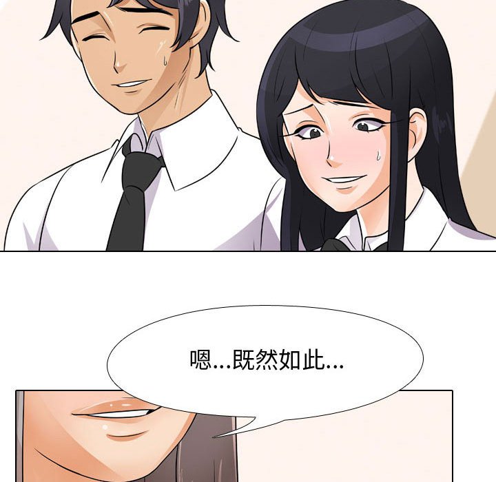 同事換換愛 第51章 第54页