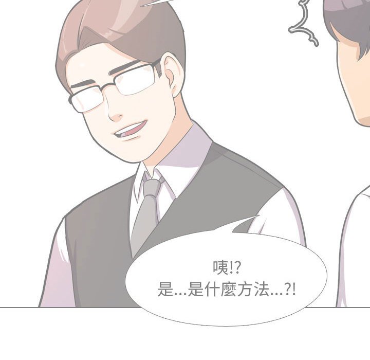 同事換換愛 第51章 第41页