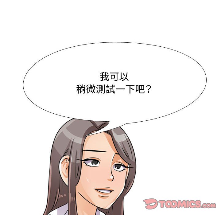 同事換換愛 第51章 第56页