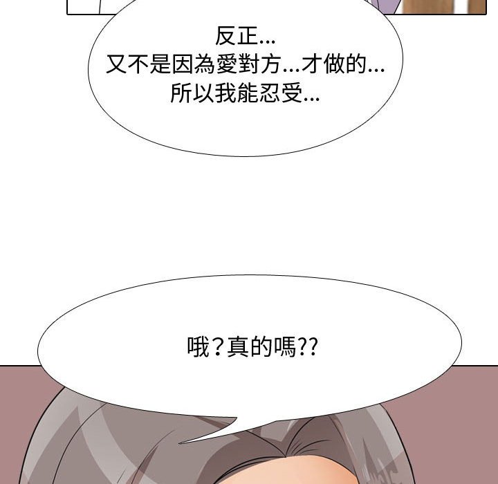 同事換換愛 第51章 第52页