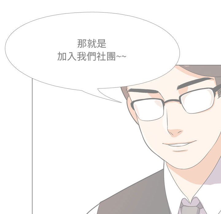 同事換換愛 第51章 第42页