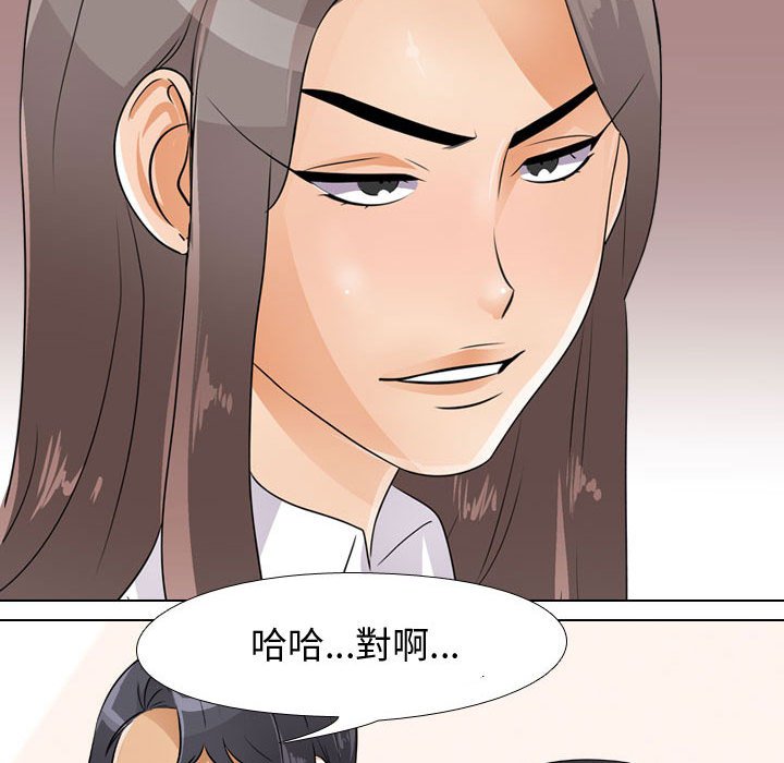 同事換換愛 第51章 第53页