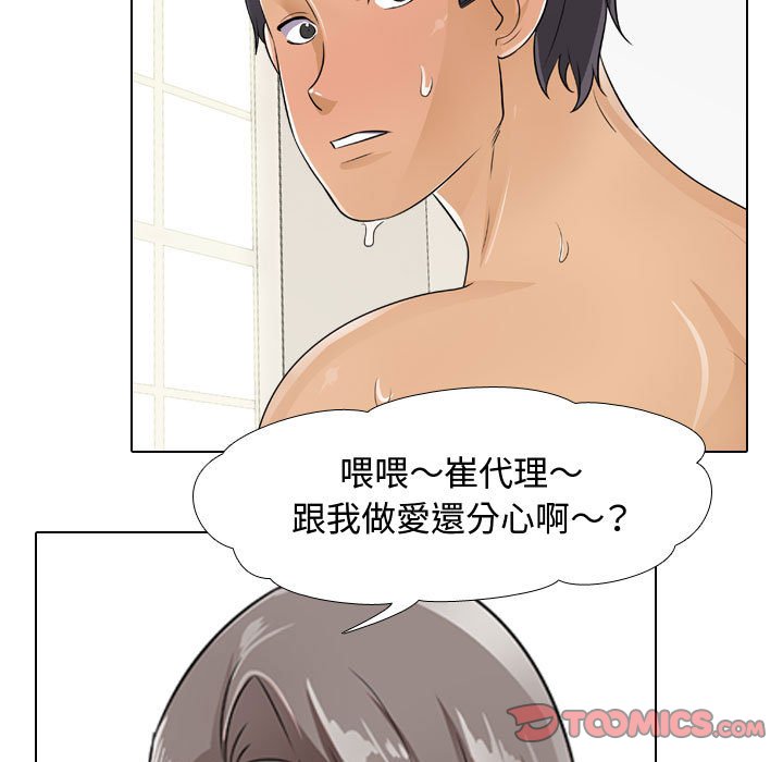 同事換換愛 第51章 第110页