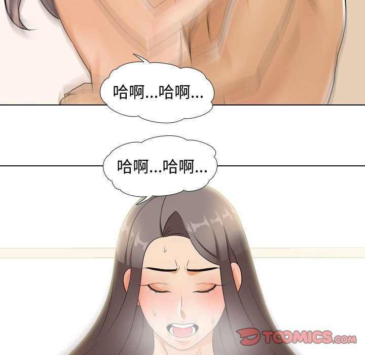 同事換換愛 第51章 第104页