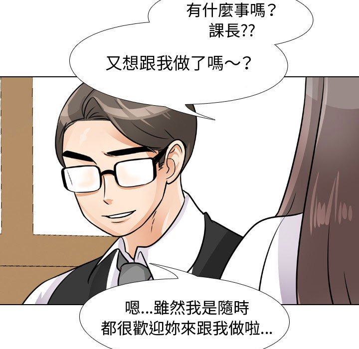 同事換換愛 第52章 第75页
