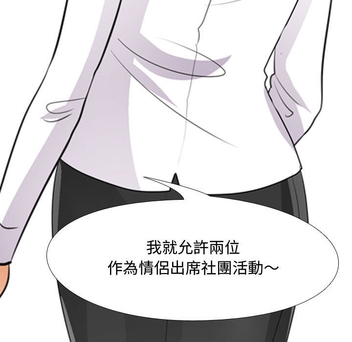 同事換換愛 第52章 第70页