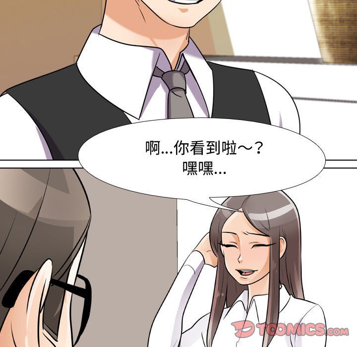 同事換換愛 第52章 第92页