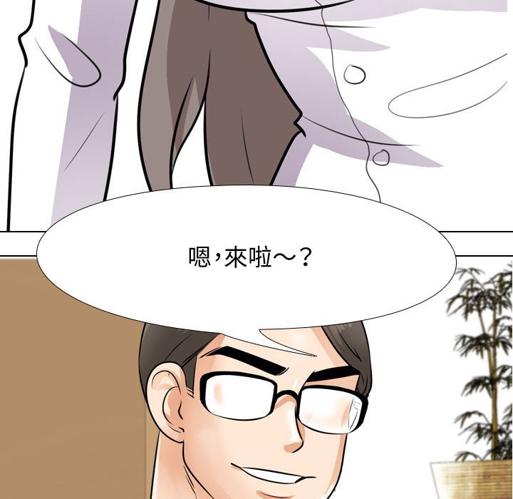同事換換愛 第52章 第82页