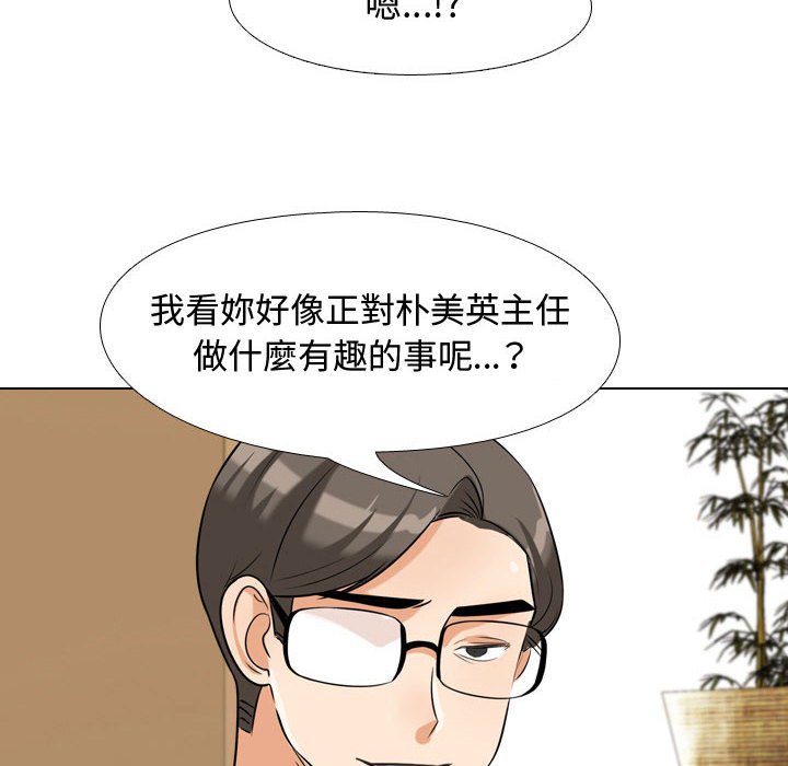同事換換愛 第52章 第91页