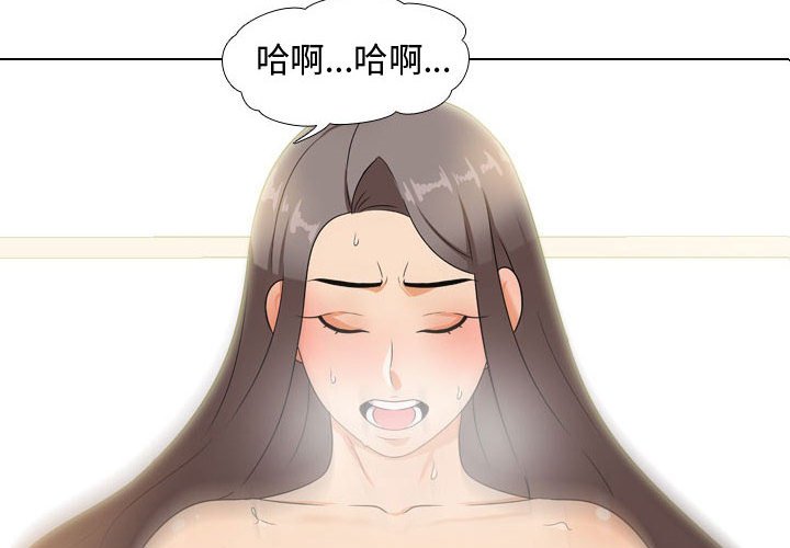 同事換換愛 第52章 第4页