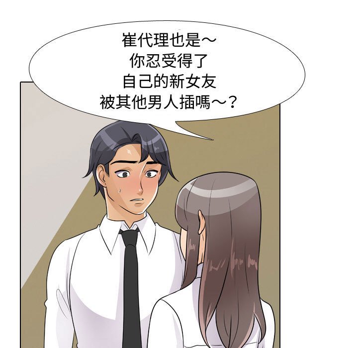 同事換換愛 第52章 第64页